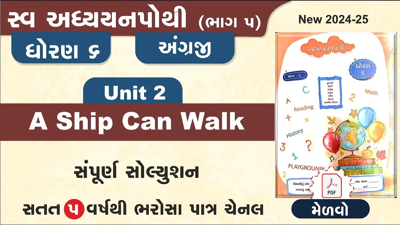 04 std 6 english unit 2 swadhyay pothi ｜ dhoran 6 ang